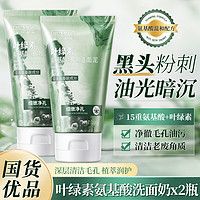 HUNMUI 韩伦美羽 叶绿素氨基酸洗面奶 100g*2支