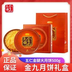 金九月饼 五仁金腿大饼500g礼盒广式月饼吴川五仁月饼团购中秋送礼