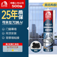 雨虹防水 WS301硅酮耐候结构胶 耐候户外铝合金门窗幕墙玻璃胶 黑色 【结构胶黑色】耐候久固300ML