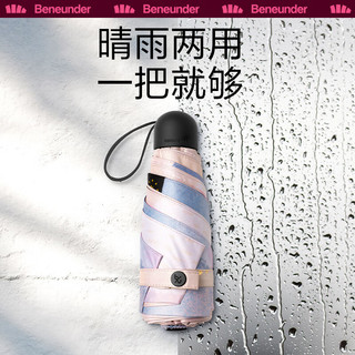 蕉下（beneunder）太阳伞夏季黑胶防晒防紫外线户外遮阳伞女士口袋伞晴雨伞 【口袋五折】叶舞