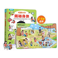 《揭秘翻翻书:揭秘身体》