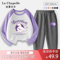 LA CHAPELLE KIDS儿童套装女童春秋纯棉长袖T恤卫裤两件套中大童宽松休闲上衣长裤 星星兔紫色+桃花K深灰 140cm