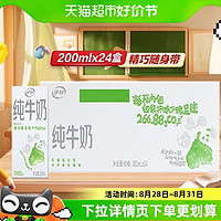 88VIP：yili 伊利 3.2g乳蛋白 纯牛奶24盒