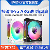 EVESKY sumtax 迅钛 棱镜4Pro二代四代12CM机箱散热风扇5V3针ARGB幻彩PWM温控静音风扇