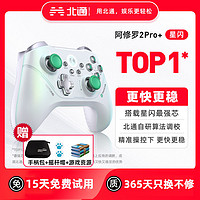 BEITONG 北通 阿修罗2Pro+星闪switch电脑steam游戏pc蓝牙手柄无线ios安卓