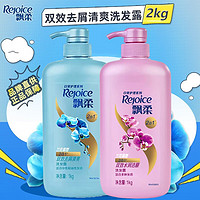 Rejoice 飘柔 洗发水1000g家庭护理兰花双效去屑洁顺水润洗发露1kg大瓶