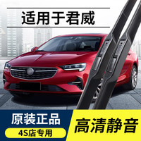 澳舒逸适用别克君威雨刮器片202012 14 15 17 19款前雨刷片无骨 17至20款 君威【前雨刷1对】