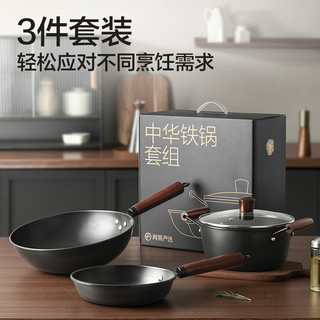网易严选家用铁锅锅铲炒勺套装精铁超轻锅组合装煤燃气灶适用 炒+煎+汤锅3件套