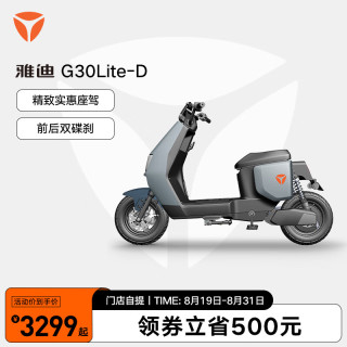 雅迪（yadea）电动车G30LITE长续航成人电动自行车 颜色到店自选