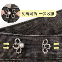 高级感花朵收腰扣女裤腰大了改小隐形裤子腰扣牛仔裤收紧别针