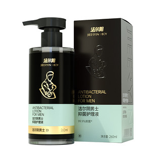 88VIP：洁尔阴 男士抑菌护理液 260ml*1瓶