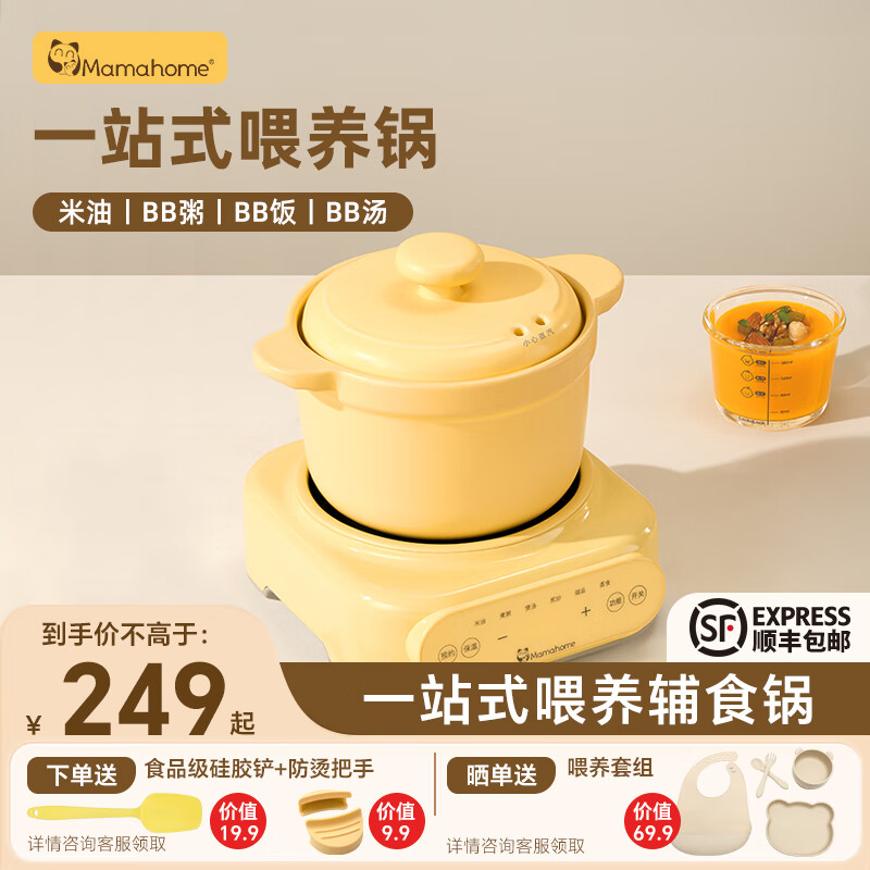 Mamahome婴儿辅食锅 宝宝电煮奶锅bb煲辅食机多功能蒸煮煎炒一体  标准【砂锅】款 辅食锅