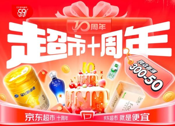 京东 超市十周年 领3张满199-20元神券券