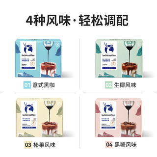 瑞幸咖啡 生椰风味浓缩咖啡液 18ml*32颗
