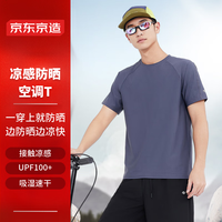 京东京造【UPF100+】凉感防晒运动t恤男速干空调短袖T恤跑步圆领 藏蓝 S