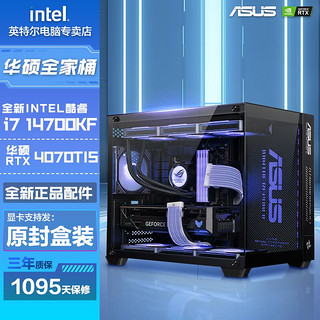 百亿补贴：intel 英特尔 华硕黑神话悟空RTX4060/70TIS/i7 14700KF/i5DIY组装电脑台式主机