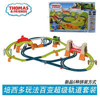 THOMAS & FRIENDS 轨道系列 HHN26 培西多玩法百变超级轨道套装