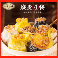 一旬一味手工烧麦组合装420g*4袋 24个多口味烧卖 早餐半成品 生鲜速食 烧麦家庭装1680g24个