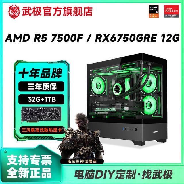VTG R5 7500F/6750GRE/7800XT黑悟空游戏设计主机AMD华硕diy电脑