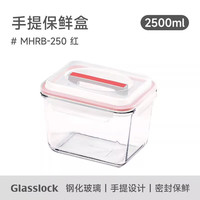 三光云彩 Glasslock韩国耐热钢化玻璃保鲜盒手提大容量食品储物收纳盒泡菜盒 2500ml红色款