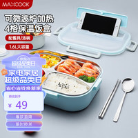 美厨（maxcook）304不锈钢饭盒 加大加深4格饭盒餐盘1.6L 配餐具汤碗MCFT8789 4格蓝色1.6L 带筷勺汤碗不带袋子