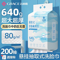 百亿补贴：GRACE 洁丽雅 悬挂式超大包洗脸巾一次性抽取加大加厚学生宿舍专用绵柔巾