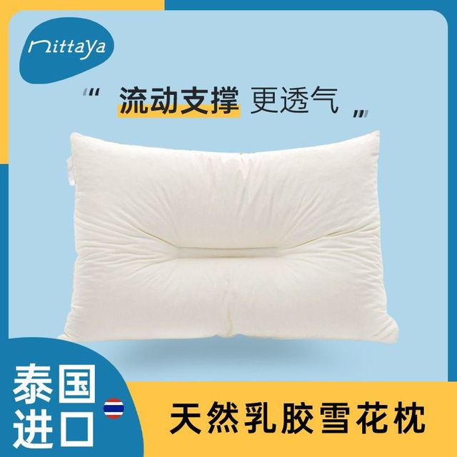 NITTAYA 妮泰雅 泰国进口乳胶碎颗粒单人柔软透气可水洗舒适超软乳胶枕头