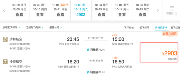 最后3天！2k+往返意大利、2.1k+往返埃及！沙特航空5折机票大促