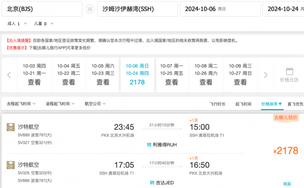 最后3天！2k+往返意大利、2.1k+往返埃及！沙特航空5折机票大促