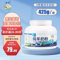 蒙羊 纯羊奶粉成人无蔗糖奶粉小分子易吸收 中老年成人儿童 适用