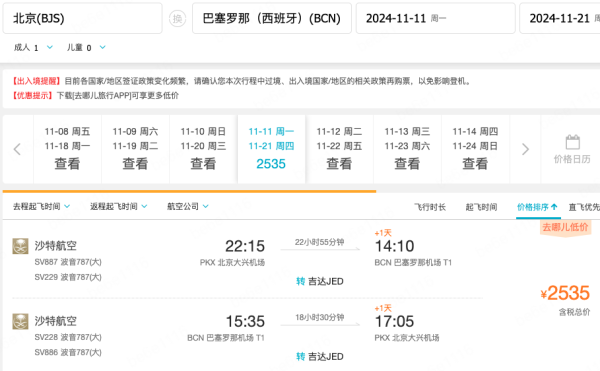 最后3天！2k+往返意大利、2.1k+往返埃及！沙特航空5折机票大促