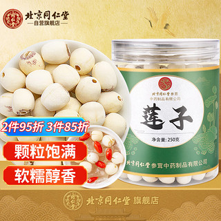 同仁堂 莲子干货桂圆百合银耳羹煲汤食材250g/罐