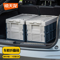 禧天龙汽车后备箱收纳箱户外露营折叠整理箱车载尾箱储物盒 灰色 38L 可折叠