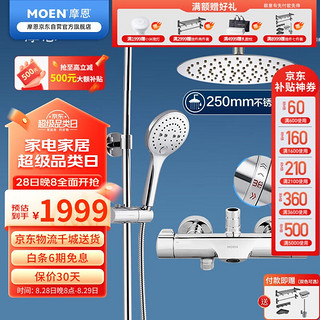 MOEN 摩恩 水呼吸系列 91071EC+2295EC+M22061 恒温花洒套装 250mm