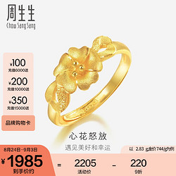 Chow Sang Sang 周生生 足金心形花黄金戒指开口女戒 27942R计价 3.0克(含工费70元)