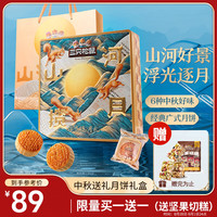 三只松鼠高端月饼礼盒 中秋礼品团购精致铁盒多口味传统广式糕点点心