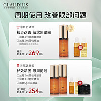 CLAUDIUS/珂洛帝斯黑咖啡眼油淡纹黑眼圈消肿抗皱紧致眼部精华油