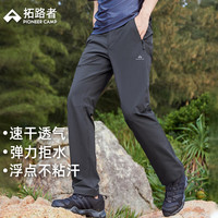 拓路者（Pioneer Camp）山猫速干裤男春秋款户外徒步登山裤直筒长裤子透气 碳灰色 M 