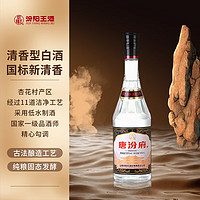 汾阳王 唐汾府 53%vol 清香型白酒 500ml 单瓶装