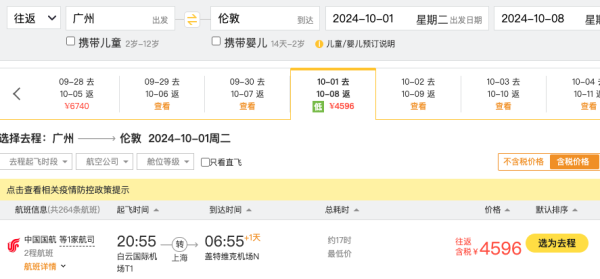 正国庆4k+飞伦敦!不请假!国航 全国联运=英国伦敦机票
