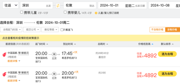 正国庆4k+飞伦敦!不请假!国航 全国联运=英国伦敦机票