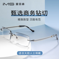 IMSEEING 爱目森 老花镜男 进口防蓝光商务无框钻石切边中老年眼镜佩戴舒适