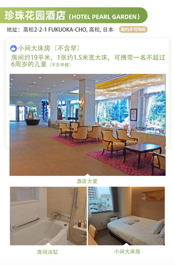 机票往返含税仅需999/人!上海直飞日本高松香川5-8天自由行(含往返含税机票+行李额)