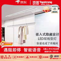 顶固(TOPSTRONG)电动晾衣架隐藏式隐形吊顶阳台升降嵌入式语音智能单晾衣杆T30Pro T30Pro整杆