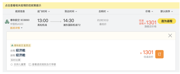 机票往返含税仅需999/人!上海直飞日本高松香川5-8天自由行(含往返含税机票+行李额)