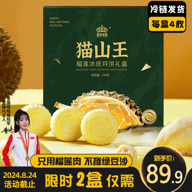 皇冠世家 3A榴莲冰皮月饼4枚纸盒装 1盒