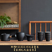 茶杯 陶瓷一套 工夫茶具件套家庭用 黑陶功夫茶具套装家用客厅简约陶瓷茶壶茶杯茶盘轻奢现代小套礼盒 黑陶9头闲寂侧把茶壶套装