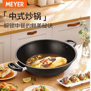 MEYER 美亚 酷乐系列炒锅 家用炒菜锅双耳煎炒多用轻油烟不锈钢盖 洗碗机可用 酷乐带盖 36cm