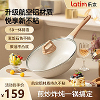 latim 乐太 麦饭石炒锅不粘锅 平底无油烟家用炒菜锅 燃气煤气灶电磁炉通用 28CM加深炒锅+钢化玻璃盖 28cm