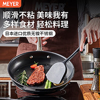 MEYER 美亚 不粘锅煎锅26cm 煎蛋牛排炒菜锅平底锅 不锈钢燃气灶电磁炉适用